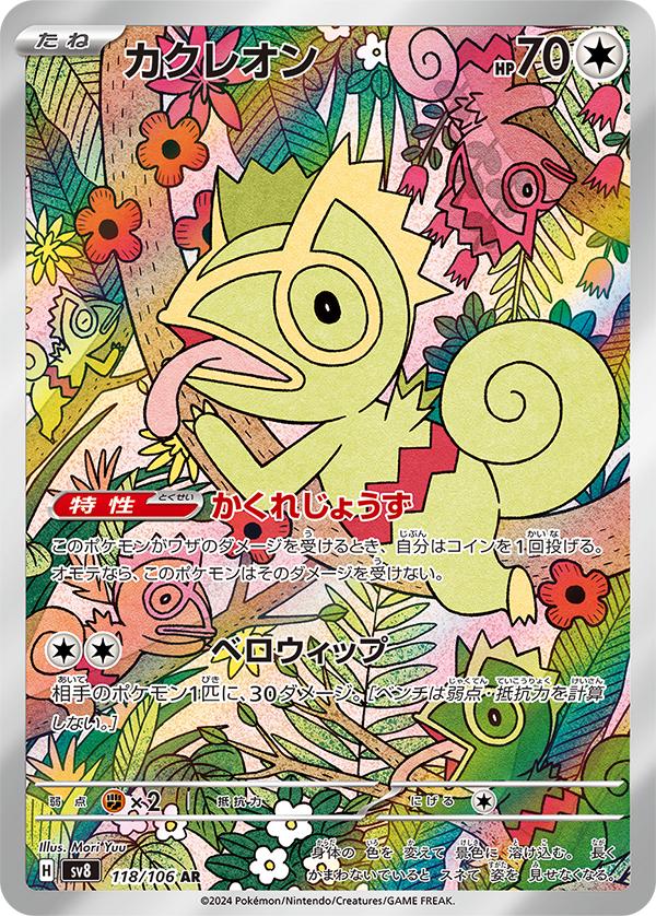 Kecleon AR JPY 118