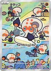 Clobbopus AR 72 Paradise Dragona JAPANESE