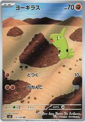 Larvitar AR 114 Japanese Ruler of the Black Flame