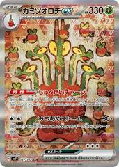 Hydrapple ex #127 Pokemon Japanese Stellar Miracle