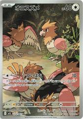 Spearow #74 Pokemon Japanese Mega Brave