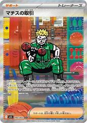 Lt. Surge's Deal #90 Pokemon Japanese Mega Brave