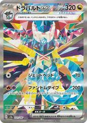 Dragapult Ex #221 Pokemon Japanese Terastal Festival