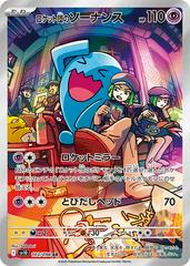 Team Rocket's Wobbuffett AR 103 Glory of Team Rocket JAPANESE