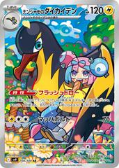 Iono's Killowattrel #104 Pokemon Japanese Battle Partners