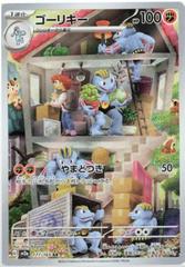 Machoke AR 177  Japanese Scarlet & Violet 151